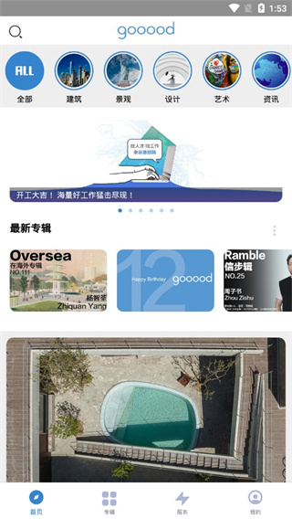 谷德设计网gooood截图1