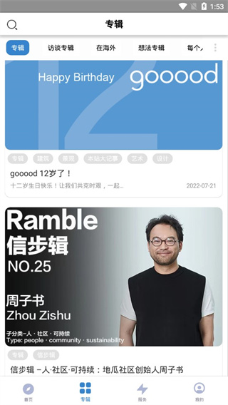 谷德设计网gooood截图3