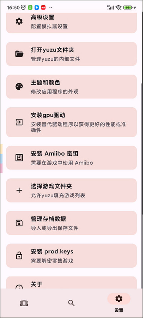 yuzu模拟器汉化版截图1