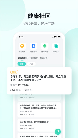 SKG健康App官方版截图1