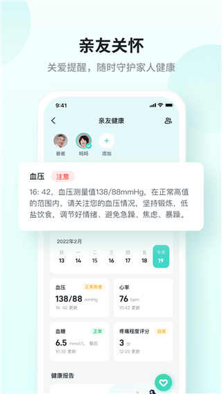 SKG健康App官方版截图2