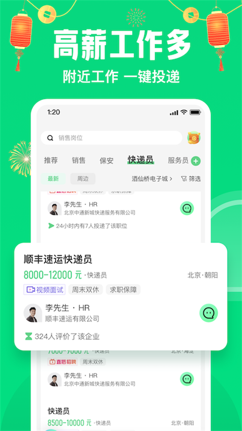 赶集生活app(改名赶集直招)截图4