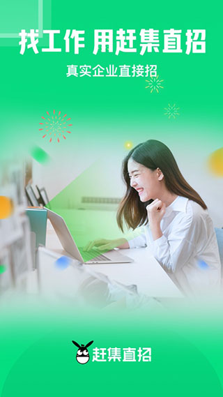 赶集直招app最新版截图1