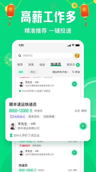 赶集直招app最新版截图2