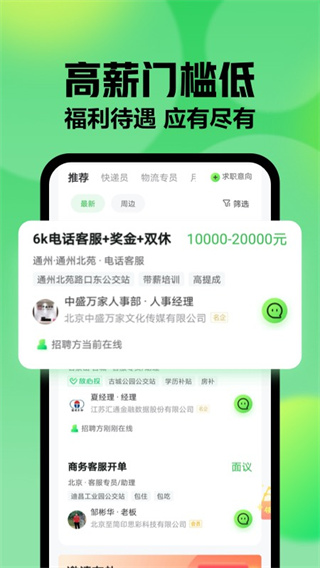 赶集网app官方最新版(改名赶集直招)截图3