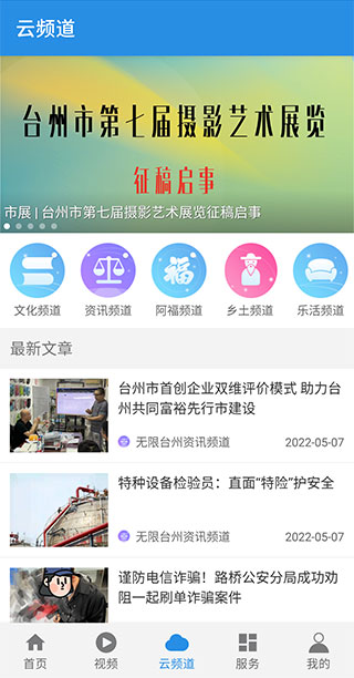 无限台州视频直播app