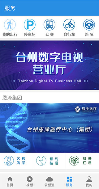 无限台州视频直播app