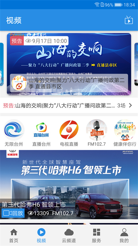 无限台州视频直播app截图1