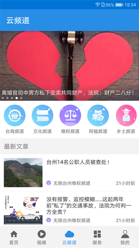 无限台州视频直播app截图2