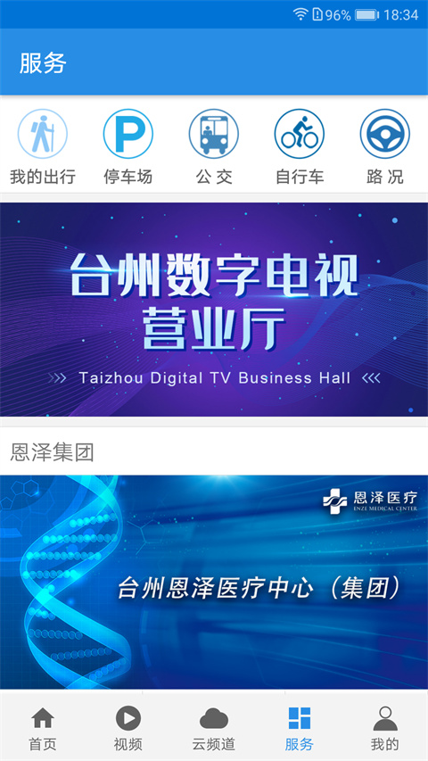 无限台州视频直播app截图3