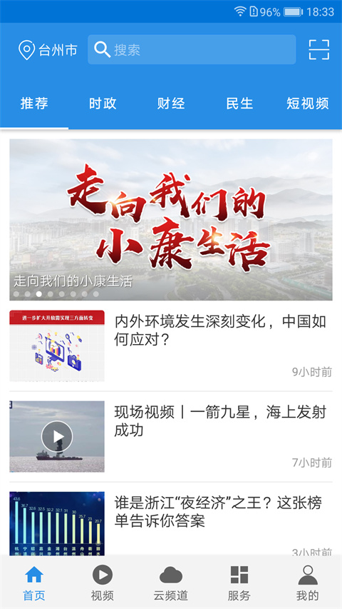 无限台州视频直播app截图5