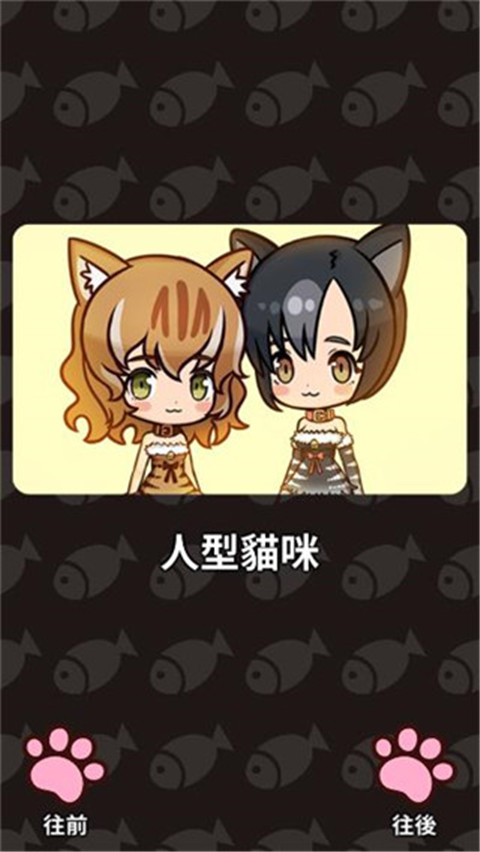合并猫女官方版截图4