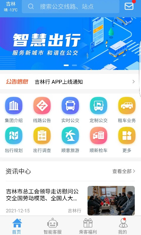吉林行App截图1
