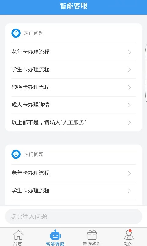 吉林行App截图2