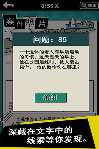 通灵侦探官方正版截图1