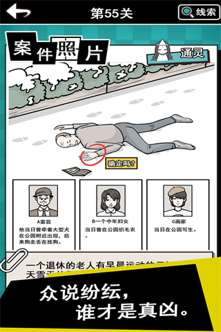 通灵侦探官方正版截图5