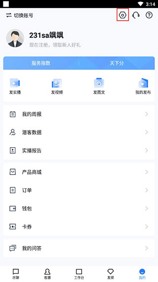 设置入口示意图