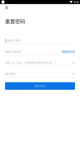 密码修改界面