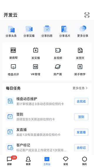 房天下开发云App截图2