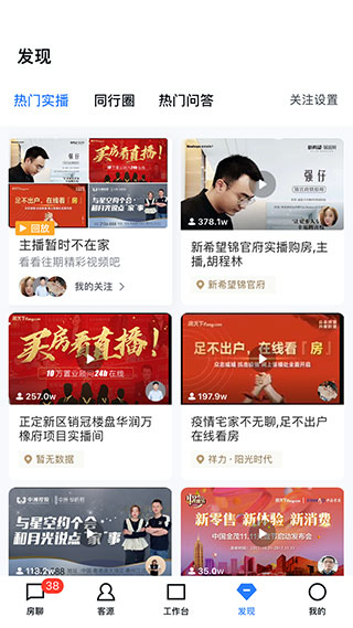 房天下开发云App截图3