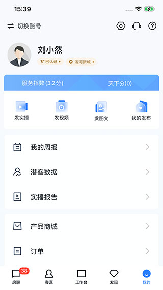 房天下开发云App截图4