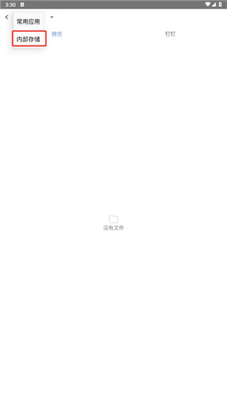存储选择界面