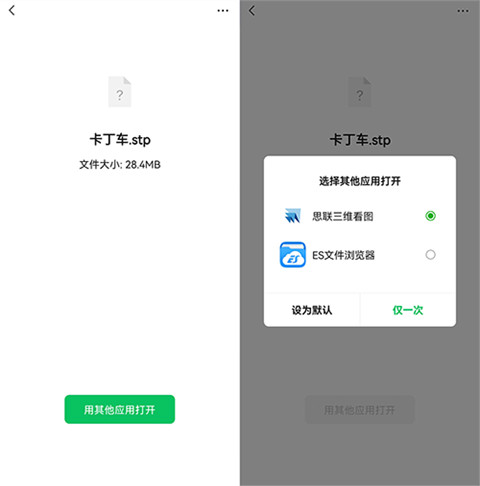 第三方应用打开界面