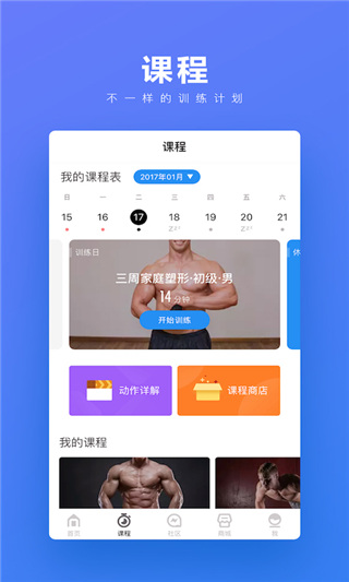 fittime即刻运动app截图1