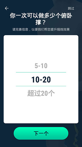 男性减肥健身软件截图2