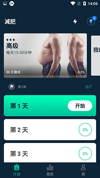 男性减肥健身软件截图3