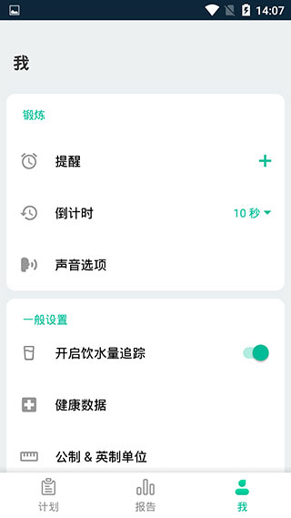 男性减肥健身软件截图5