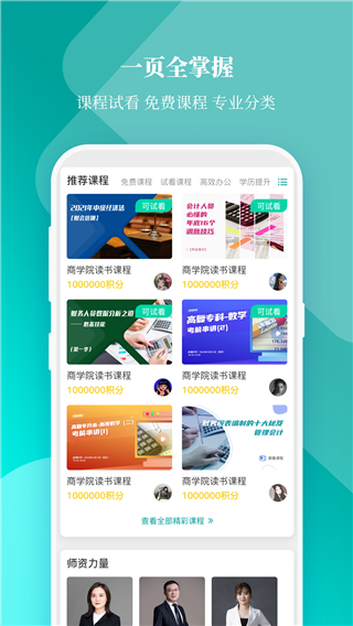 春华网校界面展示