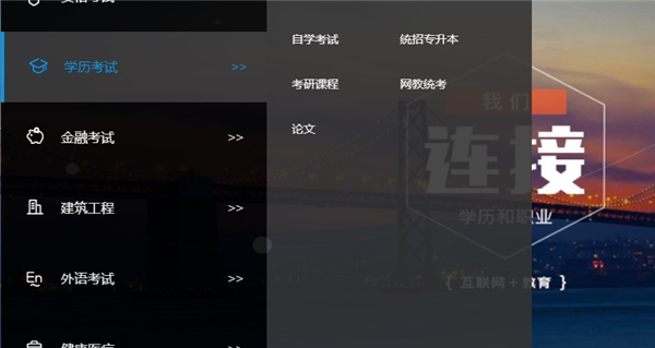 课程分类界面