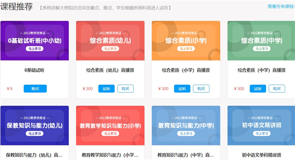 课程推荐界面