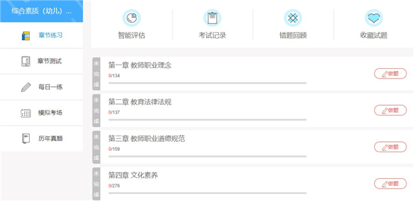 练习测试界面