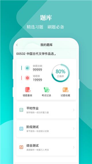 春华网校app截图2