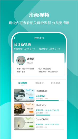 春华网校app截图3