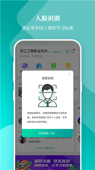 春华网校app截图4