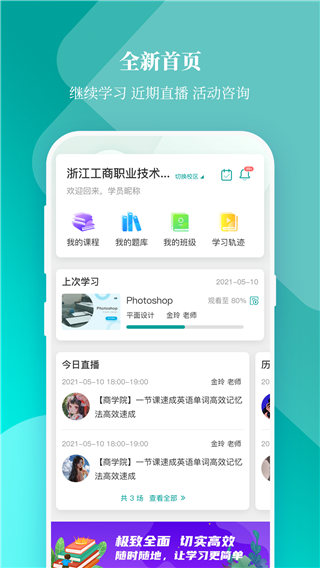 春华网校app截图5