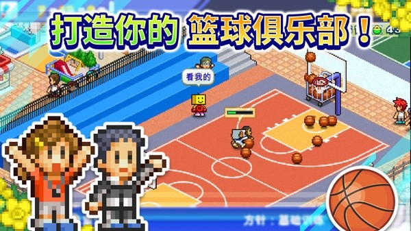 篮球热潮物语中文版截图1