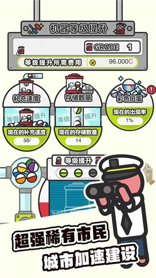 扭蛋城市官方版截图4