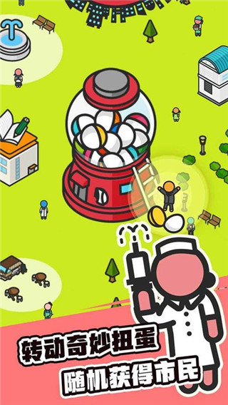 扭蛋城市官方版截图5