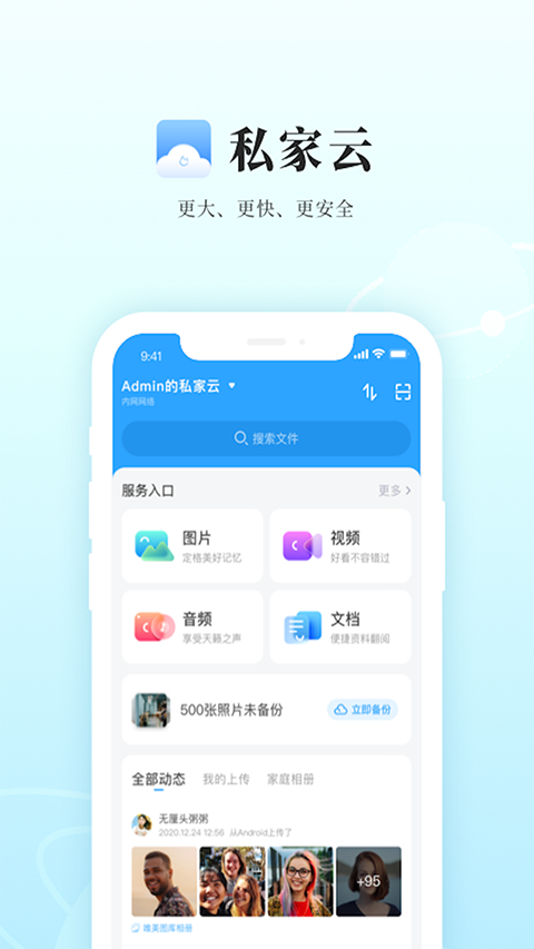 私家云APP