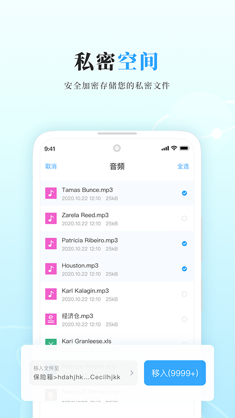私家云APP截图2