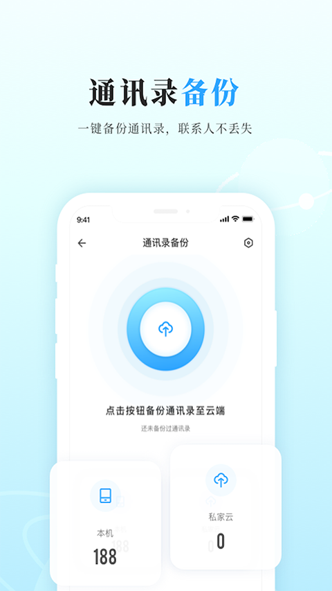私家云APP截图3