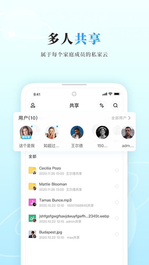 私家云APP截图4