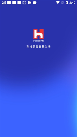 香信app富士康最新版(相信)截图1