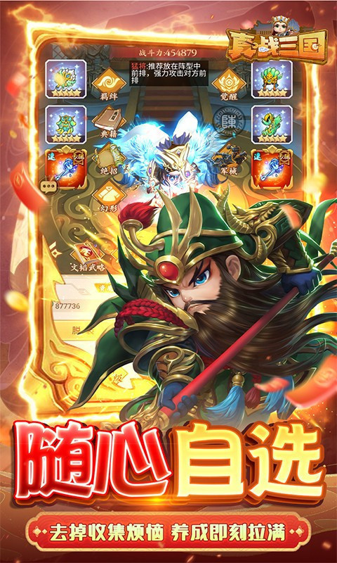 真战三国(0.1折买断版)截图1