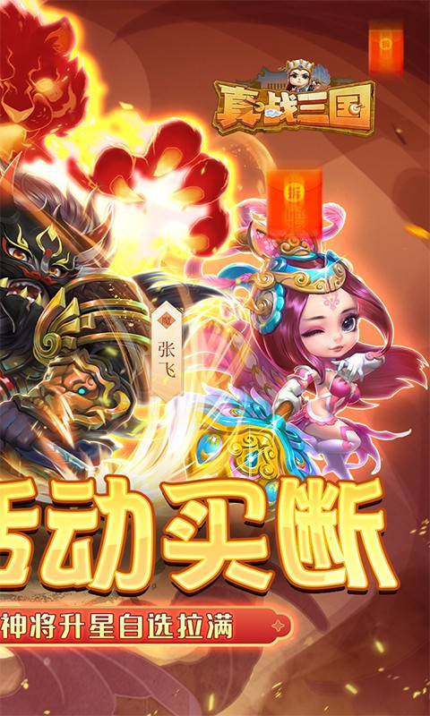 真战三国(0.1折买断版)截图4