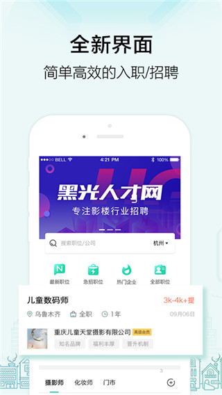 黑光人才网app截图1
